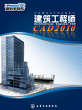 《建筑工程师CAD2010》