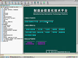 制造业信息化技术平台