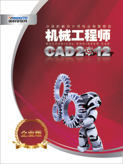 《机械工程师CAD2012》