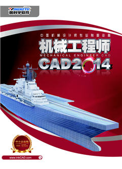 《机械工程师CAD2014》
