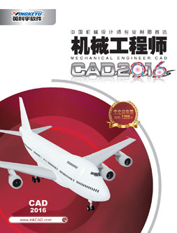 《机械工程师CAD2016》